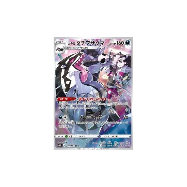 Galarian Obstagoon (s8b) - VMAX Climax [Holo] - Kusové karty - Hlavný obrázok