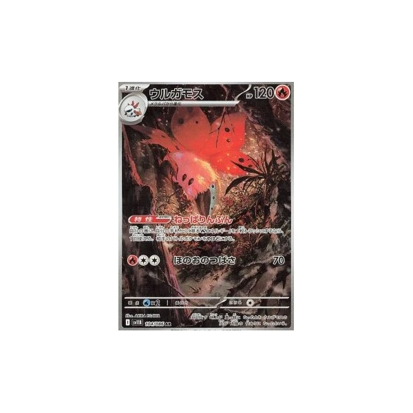 Volcarona (sv11B) - Black Bolt JP [Holo] - Kusové karty - Hlavný obrázok
