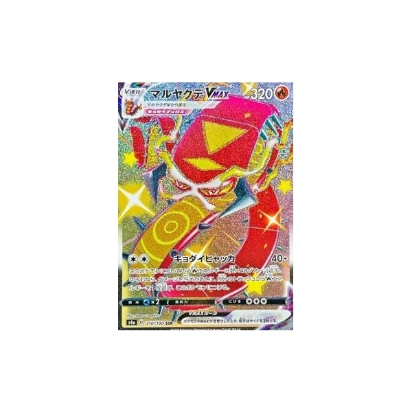 Centiskorch VMAX (s4a) - Shiny Star V [Holo] - Kusové karty - Hlavný obrázok