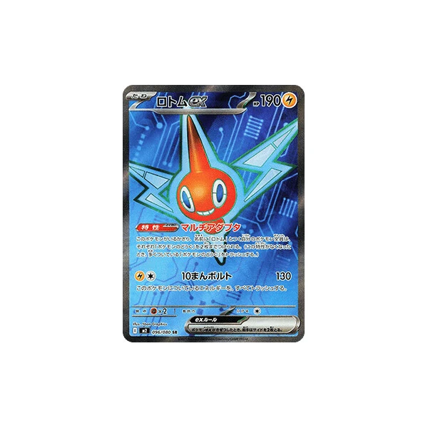 Rotom ex (m2) - Inferno X [Holo] - Kusové karty - Hlavný obrázok
