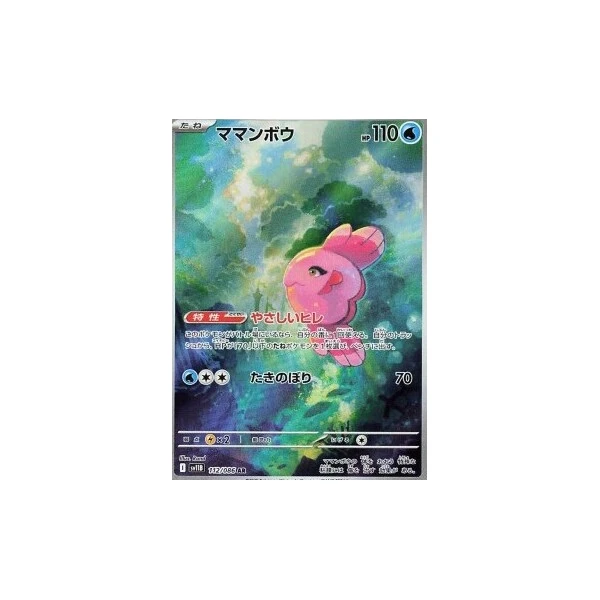 Alomomola (sv11B) - Black Bolt JP [Holo] - Kusové karty - Hlavný obrázok