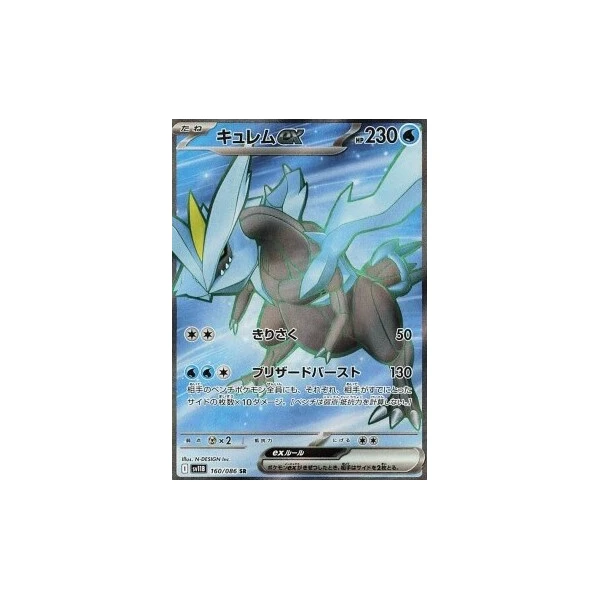 Kyurem ex (sv11B) - Black Bolt JP [Holo] - Kusové karty - Hlavný obrázok