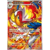 Infernape (sv5a) - Crimson Haze [Holo] - Kusové karty