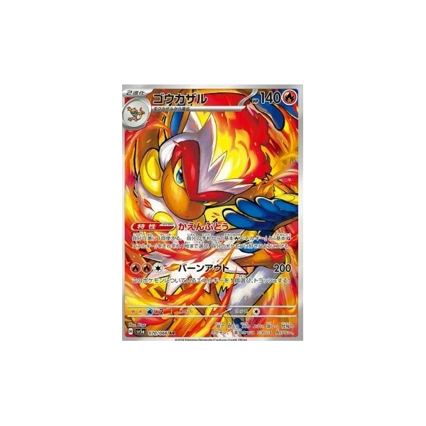 Infernape (sv5a) - Crimson Haze [Holo] - Kusové karty - Hlavný obrázok