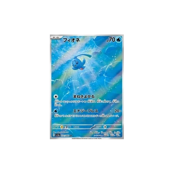 Phione (sv5a) - Crimson Haze [Holo] - Kusové karty - Hlavný obrázok