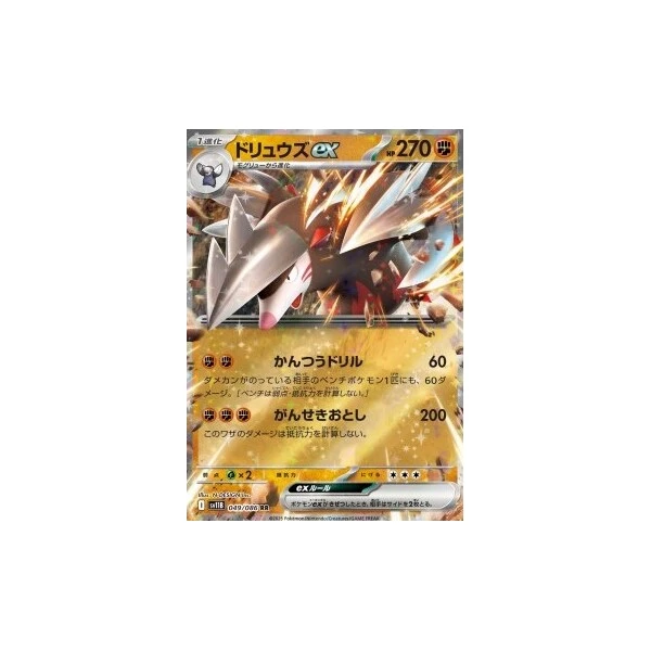 Excadrill ex (sv11B) - Black Bolt JP [Holo] - Kusové karty - Hlavný obrázok