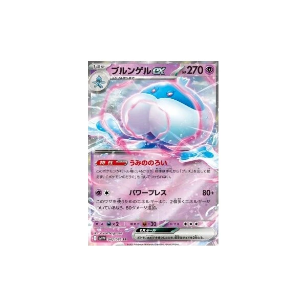 Jellicent ex (sv11W) - White Flare JP [Holo] - Kusové karty - Hlavný obrázok