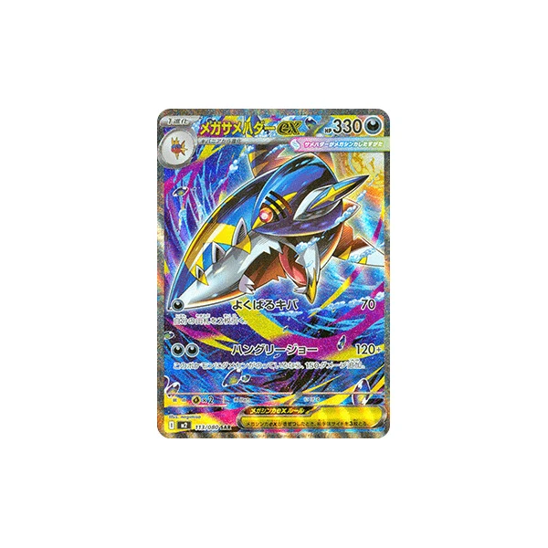 Mega Sharpedo ex (m2) - Inferno X [Holo] - Kusové karty - Hlavný obrázok