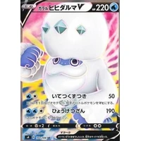 Galarian Darmanitan V (s4) - Shocking Volt Tackle [Holo] - Kusové karty