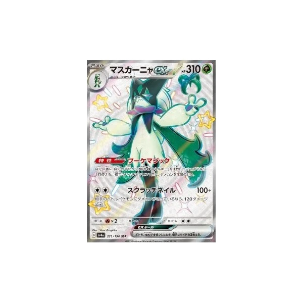 Meowscarada ex (sv4a) - Shiny Treasure ex [Holo] - Kusové karty - Hlavný obrázok