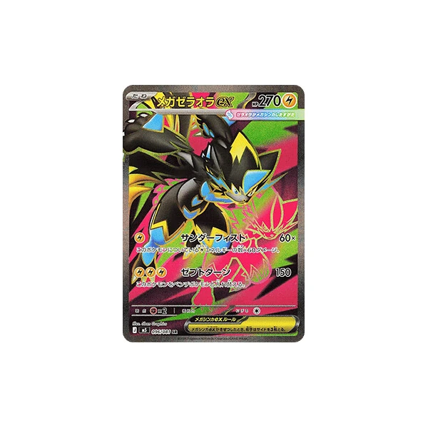 Mega Zeraora ex (m5) - Abyss Eye [Holo] - Kusové karty - Hlavný obrázok