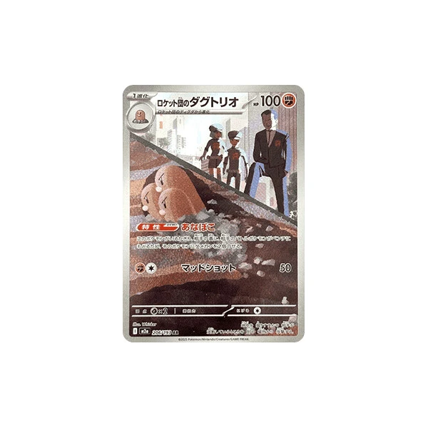 Team Rocket's Dugtrio (m2a) - MEGA Dream ex [Holo] - Kusové karty - Hlavný obrázok