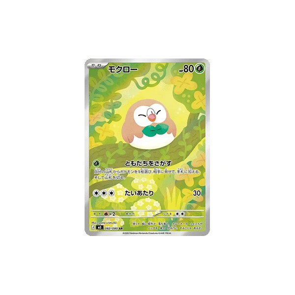 Rowlet (m3) - Nihil Zero [Holo] - Kusové karty - Hlavný obrázok
