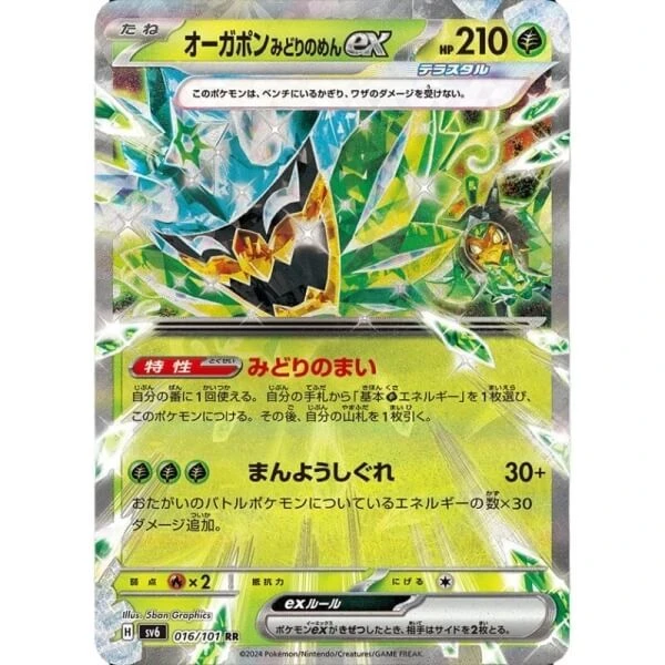 Pokémon TCG - Mask of Change (Japan) - Pokémon karty - Obrázok JBJ5000P01