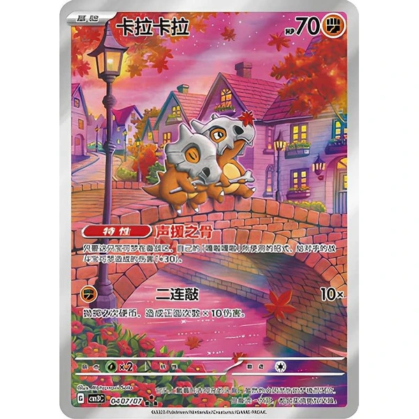 Pokémon TCG Horizons Gem 3 Booster (China) - Pokémon karty - Obrázok UF5K000K01