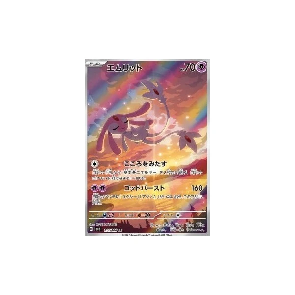 Mesprit (sv8) - Super Electric Breaker [Holo] - Kusové karty - Hlavný obrázok