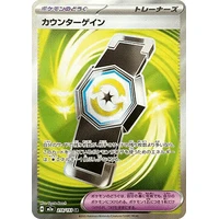 Counter Gain (m2a) - MEGA Dream ex [Holo] - Kusové karty
