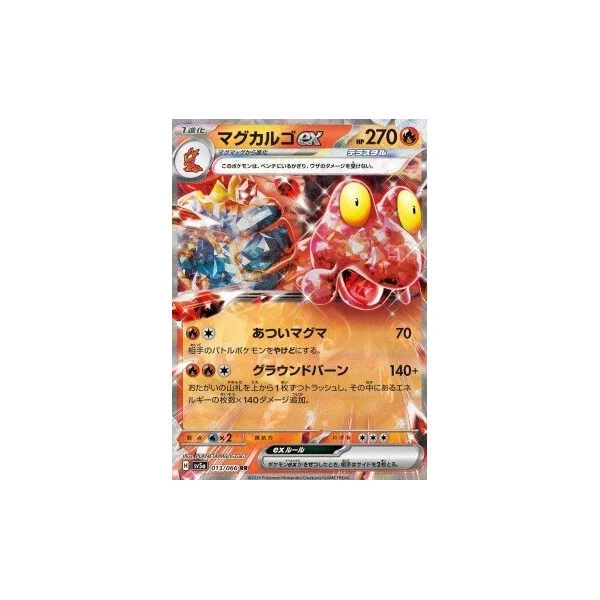 Magcargo ex (sv5a) - Crimson Haze [Holo] - Kusové karty - Hlavný obrázok