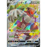 Rillaboom V (s4a) - Shiny Star V [Holo] - Kusové karty