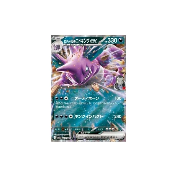 Team Rocket's Nidoking ex (sv10) - The Glory of Team Rocket [Holo] - Kusové karty - Hlavný obrázok
