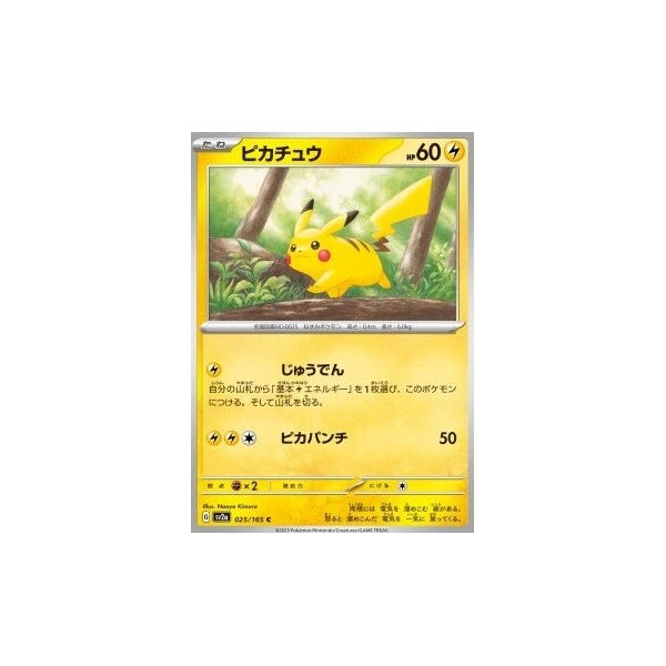 Pikachu (sv2a) - Pokémon Card 151 [Holo] - Kusové karty - Hlavný obrázok