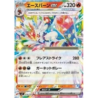 Cinderace ex (sv7) - Stellar Miracle [Holo] - Kusové karty