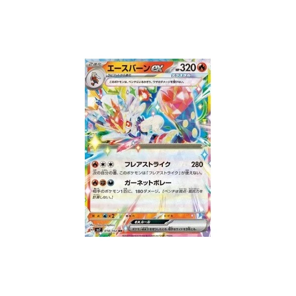 Cinderace ex (sv7) - Stellar Miracle [Holo] - Kusové karty - Hlavný obrázok