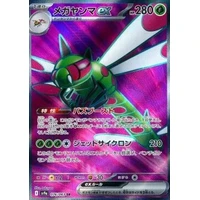 Yanmega ex (sv9a) - Heat Wave Arena [Holo] - Kusové karty