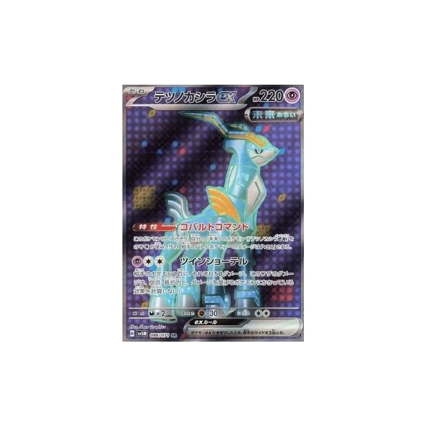 Iron Crown ex (sv5M) - Cyber Judge [Holo] - Kusové karty - Hlavný obrázok