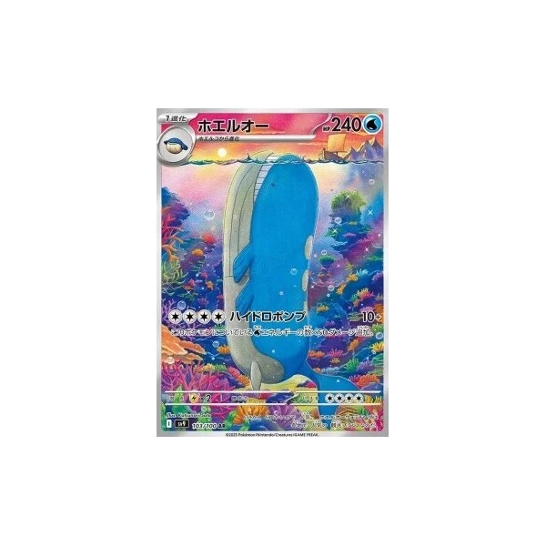 Wailord (sv9) - Battle Partners [Holo] - Kusové karty - Hlavný obrázok