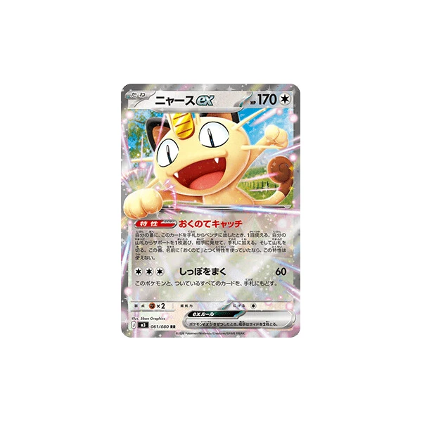 Meowth ex (m3) - Nihil Zero [Holo] - Kusové karty - Hlavný obrázok