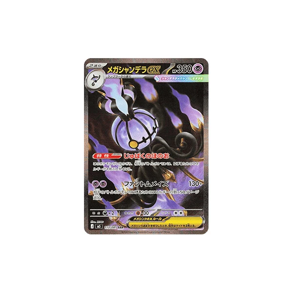 Mega Chandelure ex (m5) - Abyss Eye [Holo] - Kusové karty - Hlavný obrázok