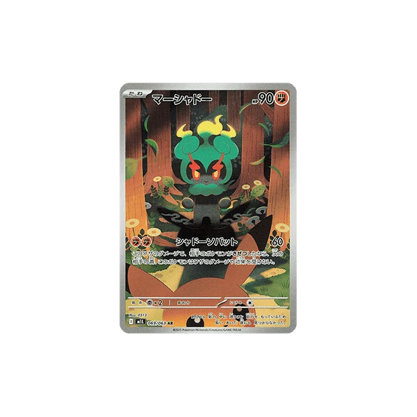Marshadow (m1L) - Mega Brave [Holo] - Kusové karty - Hlavný obrázok