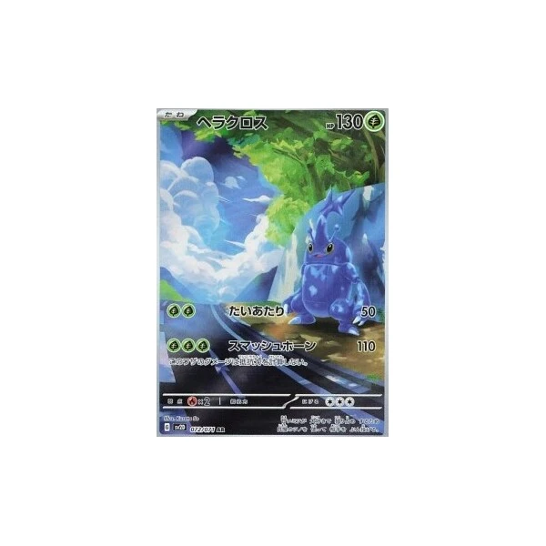 Heracross (sv2D) - Clay Burst [Holo] - Kusové karty - Hlavný obrázok