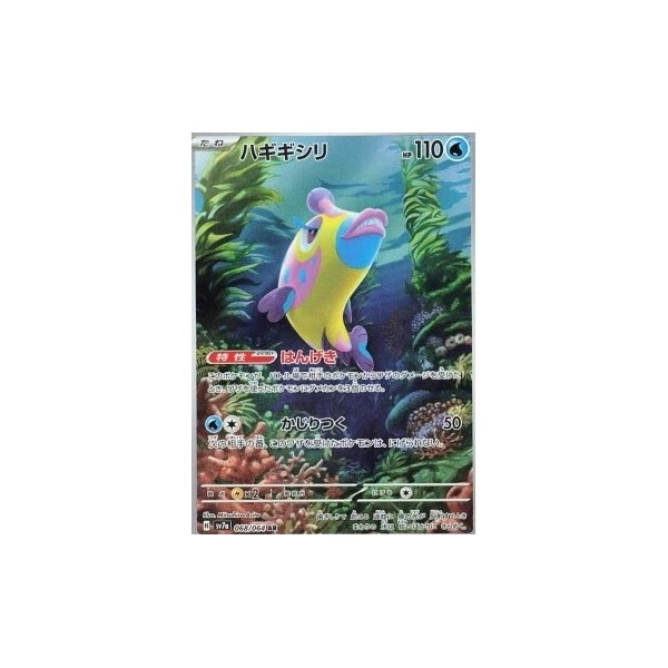 Bruxish (sv7a) - Paradise Dragona [Holo] - Kusové karty - Hlavný obrázok