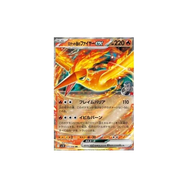 Team Rocket's Moltres ex (sv10) - The Glory of Team Rocket [Holo] - Kusové karty - Hlavný obrázok