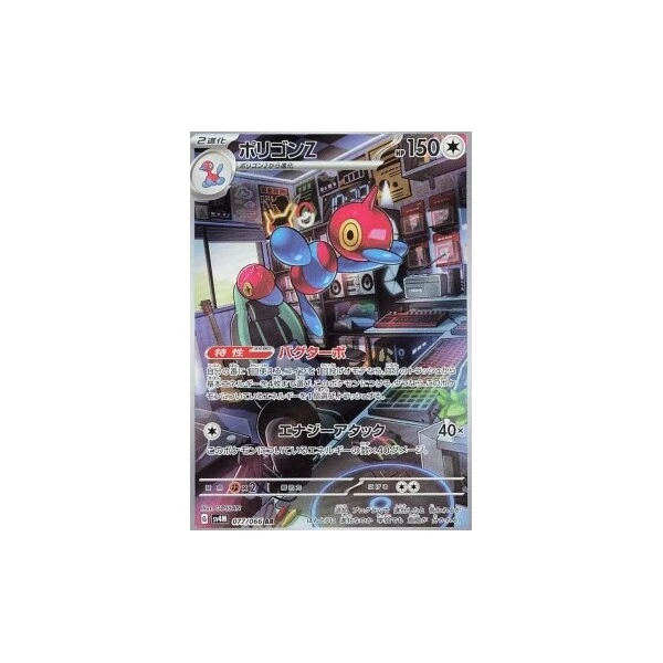 Porygon-Z (sv4M) - Future Flash [Holo] - Kusové karty - Hlavný obrázok