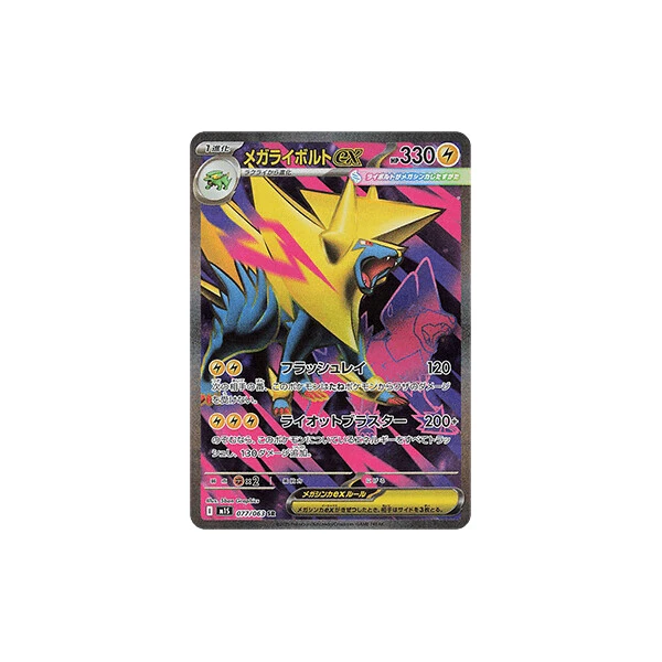 Mega Manectric ex (m1S) - Mega Symphonia [Holo] - Kusové karty - Hlavný obrázok