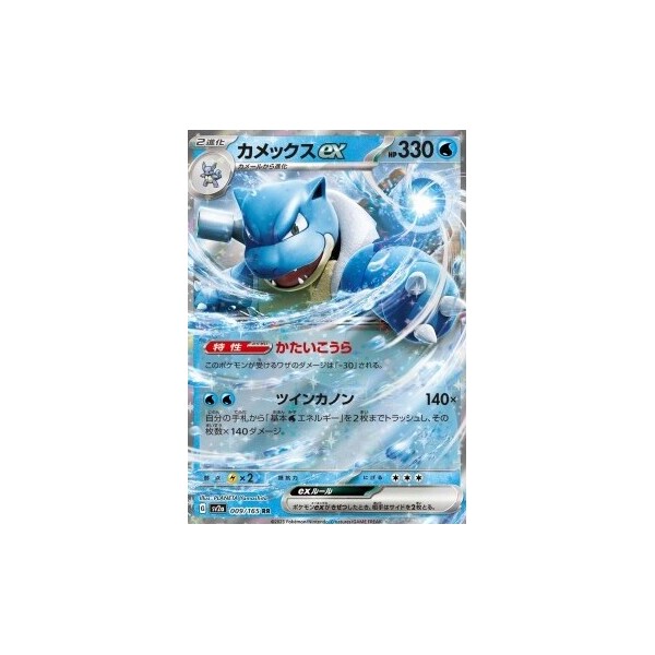 Blastoise ex (sv2a) - Pokémon Card 151 [Holo] - Kusové karty - Hlavný obrázok