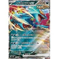 Roaring Moon ex (sv8a) - Terastal Festival ex [Holo] - Kusové karty