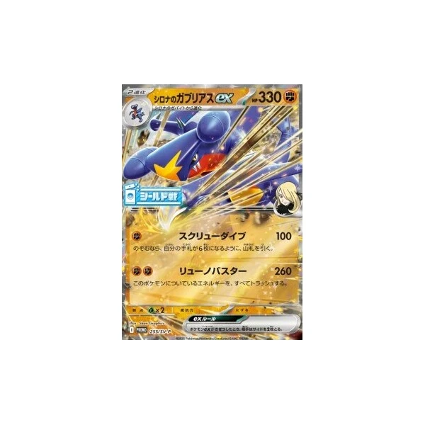 Cynthia's Garchomp ex (SV-P) - Scarlet & Violet Promos [Holo] - Kusové karty - Hlavný obrázok
