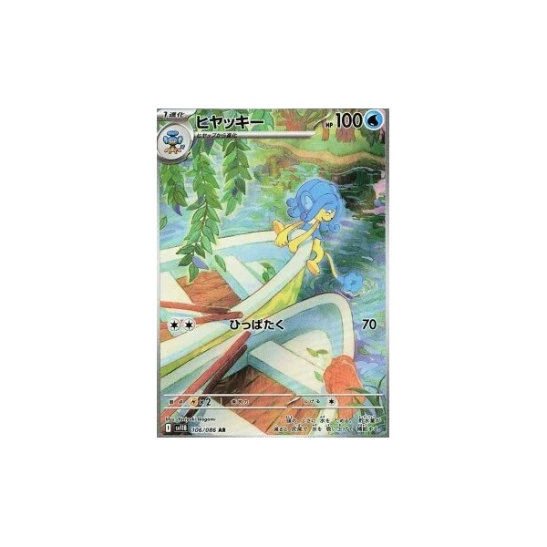 Simipour (sv11B) - Black Bolt JP [Holo] - Kusové karty - Hlavný obrázok