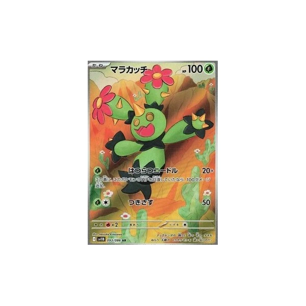 Maractus (sv11B) - Black Bolt JP [Holo] - Kusové karty - Hlavný obrázok