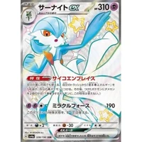Gardevoir ex (sv4a) - Shiny Treasure ex [Holo] - Kusové karty