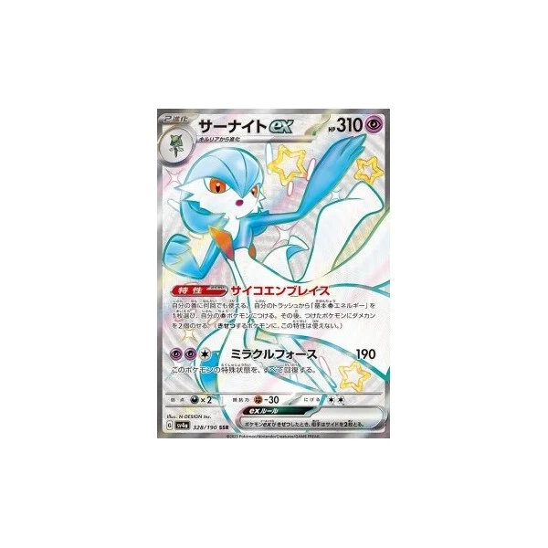 Gardevoir ex (sv4a) - Shiny Treasure ex [Holo] - Kusové karty - Hlavný obrázok