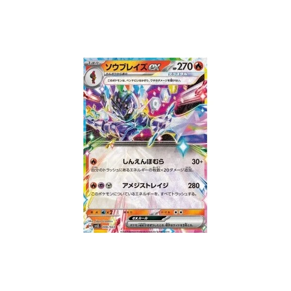 Ceruledge ex (svLS) - Stellar Tera Type Starter Set Ceruledge ex [Holo] - Kusové karty - Hlavný obrázok