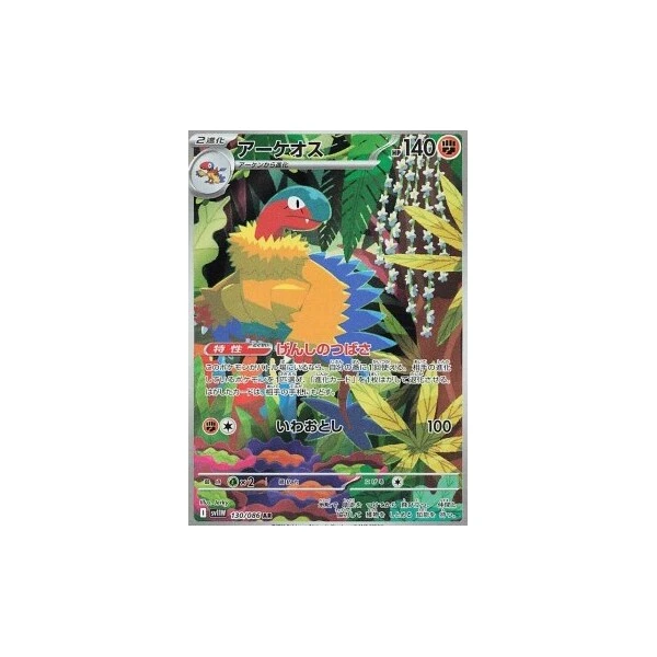 Archeops (sv11W) - White Flare JP [Holo] - Kusové karty - Hlavný obrázok