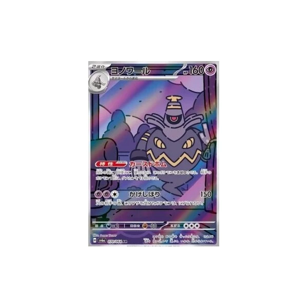 Dusknoir (sv6a) - Night Wanderer [Holo] - Kusové karty - Hlavný obrázok