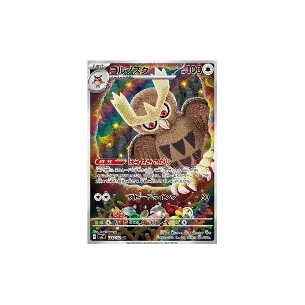 Noctowl (sv7) - Stellar Miracle [Holo] - Kusové karty - Hlavný obrázok