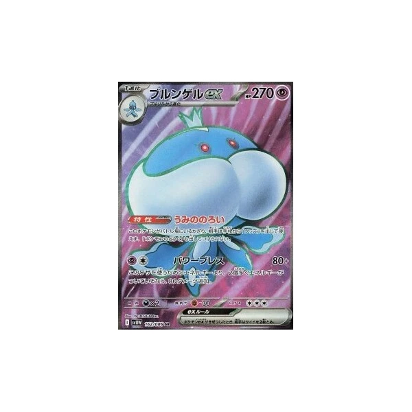 Jellicent ex (sv11W) - White Flare JP [Holo] - Kusové karty - Hlavný obrázok